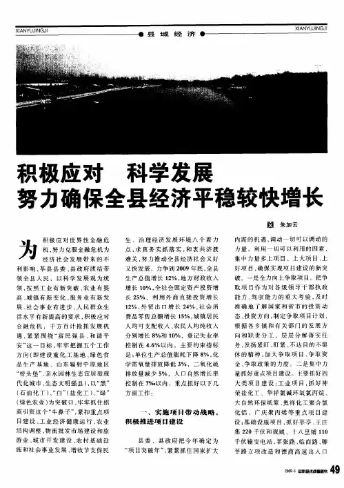 积极应对 科学发展 努力确保全县经济平稳较快增长