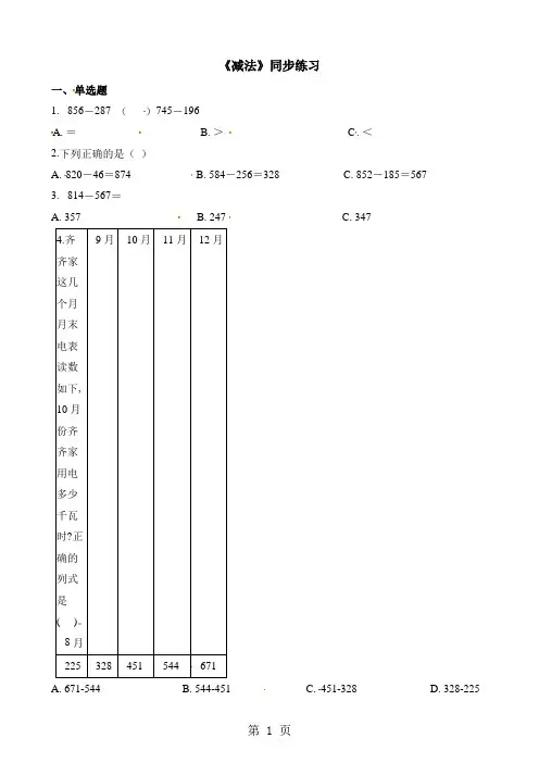 三年级上册数学一课一练减法_人教新课标(2018秋)(含答案)