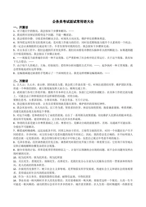 公务员考试面试常用语大全