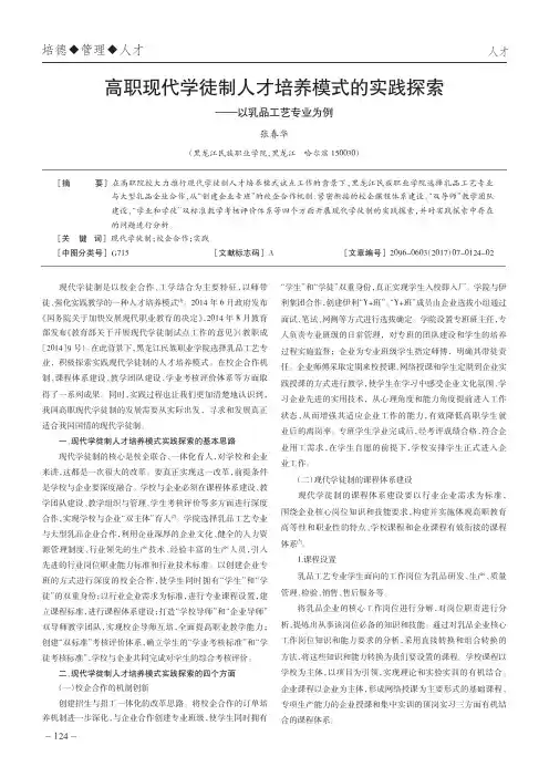 高职现代学徒制人才培养模式的实践探索——以乳品工艺专业为例