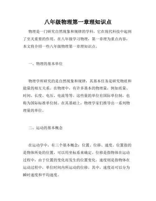 八年级物理第一章理知识点