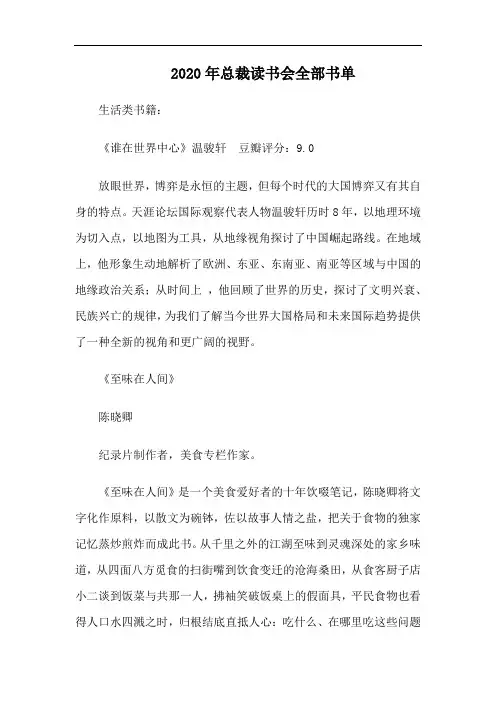 2020年总裁读书会全部书单