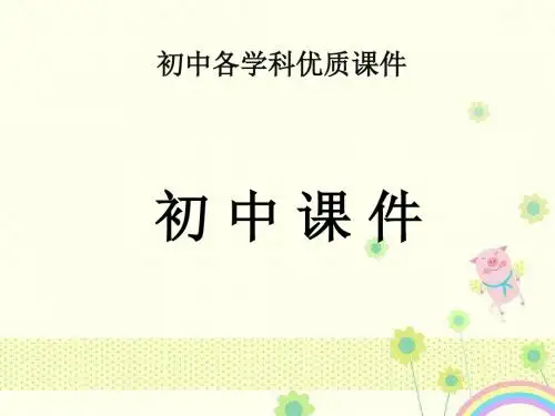 【优质课件】课标通用安徽省2019年中考英语总复习第二部分七年级下册第4课时Unit5-8优秀课件.pptx