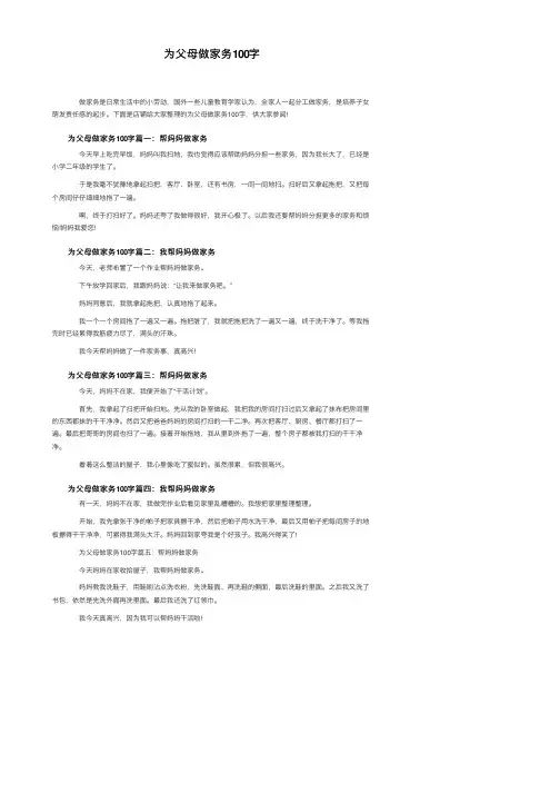 为父母做家务100字