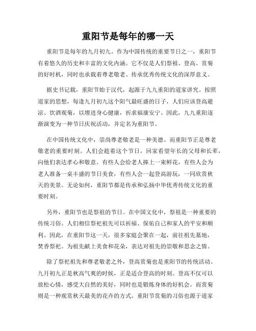 重阳节是每年的哪一天
