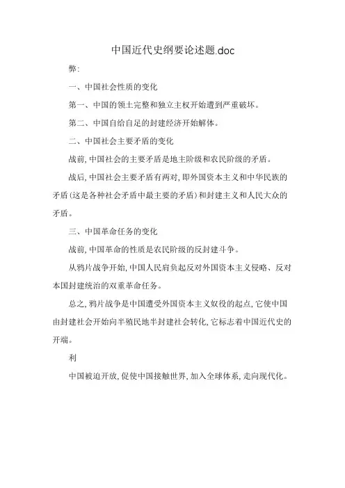 中国近代史纲要论述题.doc