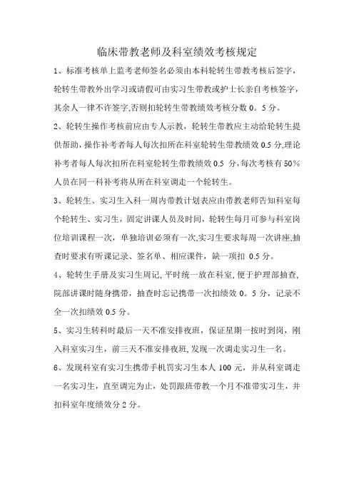 护理带教老师绩效考核标准