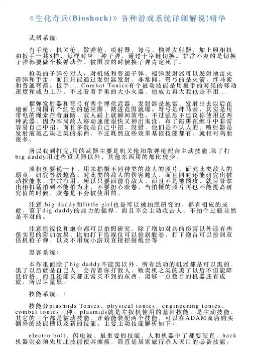 《生化奇兵Bioshock》各种游戏系统详细解说精华
