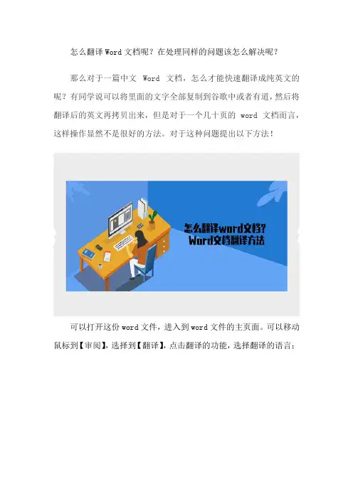 怎么翻译word文档？Word文档翻译方法
