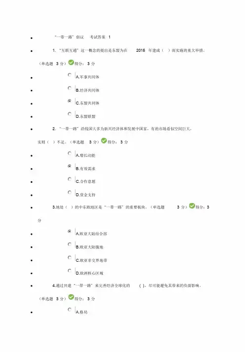 2018公需科目一带一路