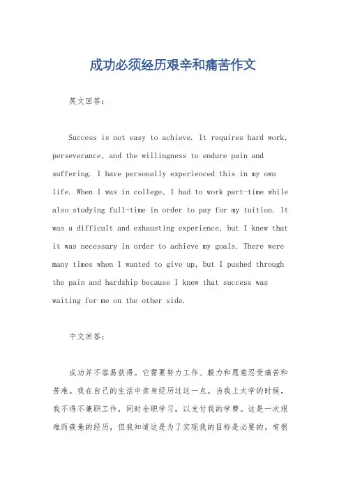成功必须经历艰辛和痛苦作文