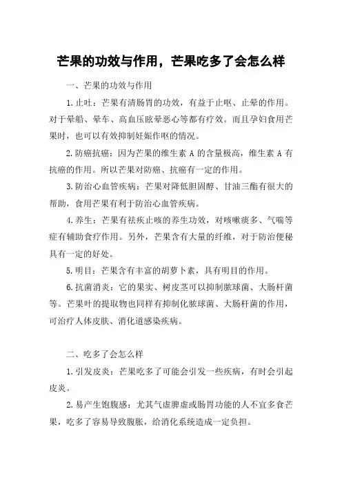 芒果的功效与作用,芒果吃多了会怎么样