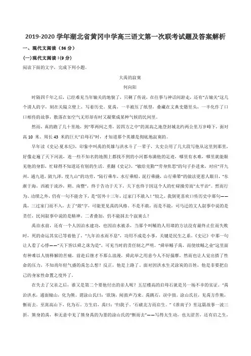 2019-2020学年湖北省黄冈中学高三语文第一次联考试题及答案解析