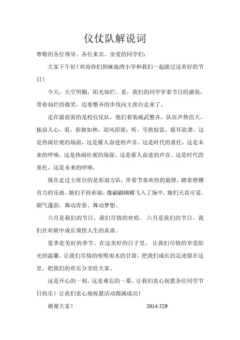 仪仗队解说词