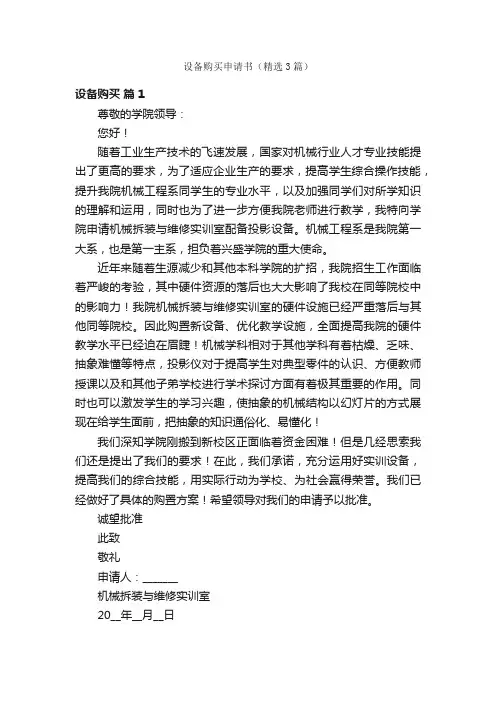 设备购买申请书（精选3篇）