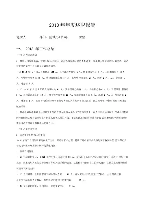 人力资源部年年度述职报告