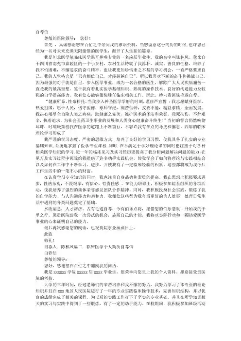 医学生简历自荐信