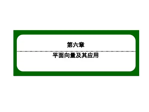 2020-2021学年数学新教材人教A版必修第二册作业课件：6.4.1向量在平面几何和物理中的应用 