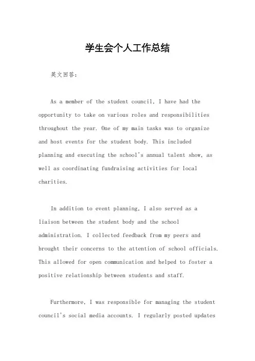 学生会个人工作总结