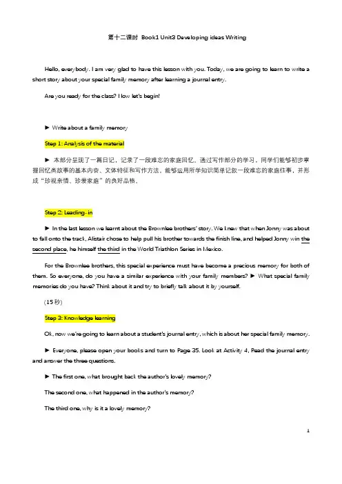 Unit3Developing ideas Writing教学设计-高中英语外研版(2019)必修一