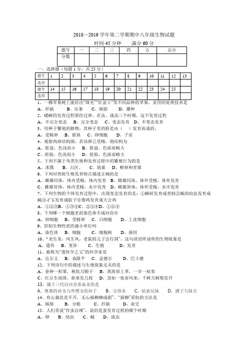 2018—2019学年第二学期期中八年级生物试题