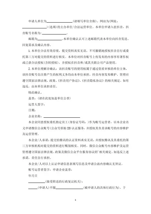 精选抖音个体户认证公函