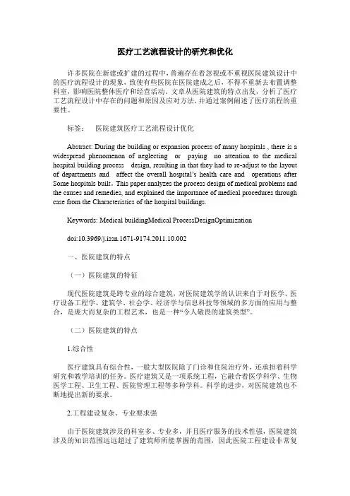 医疗工艺流程设计的研究和优化