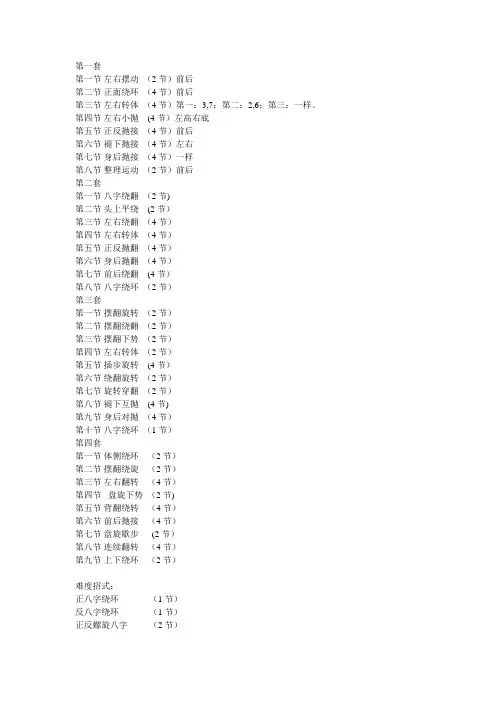 太极柔力球招式