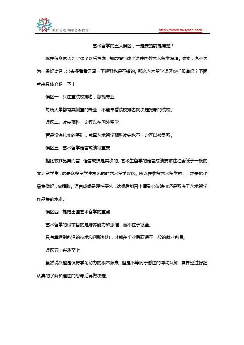 艺术留学的五大误区,一定要提前搞清楚!