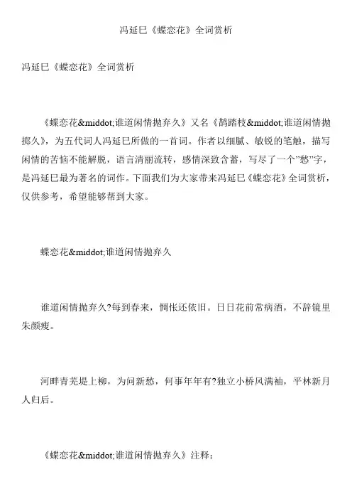 冯延巳《蝶恋花》全词赏析
