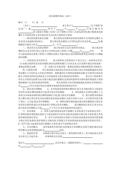 承包商履约保函(试行)