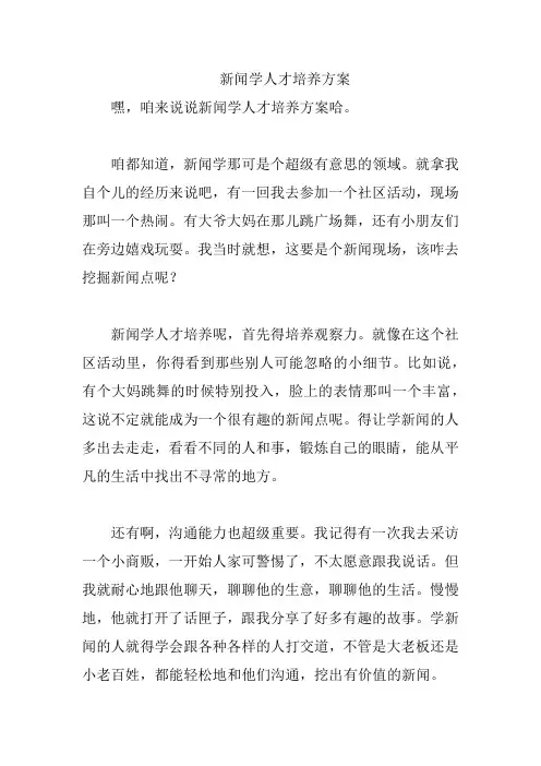 新闻学人才培养方案