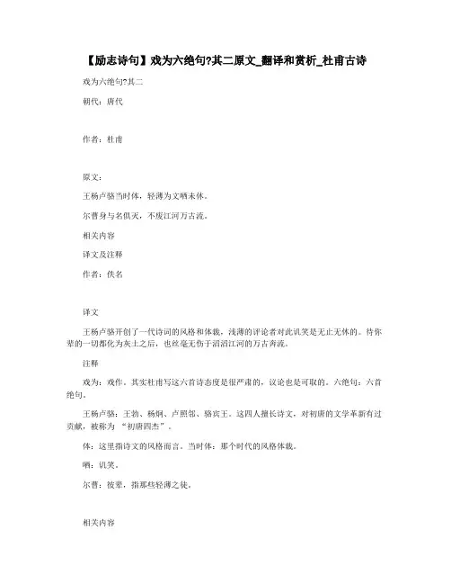 【励志诗句】戏为六绝句其二原文_翻译和赏析_杜甫古诗