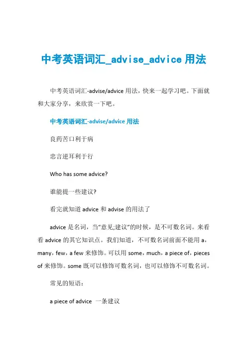 中考英语词汇_advise_advice用法
