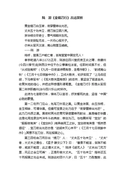 陆　游《金错刀行》古诗赏析