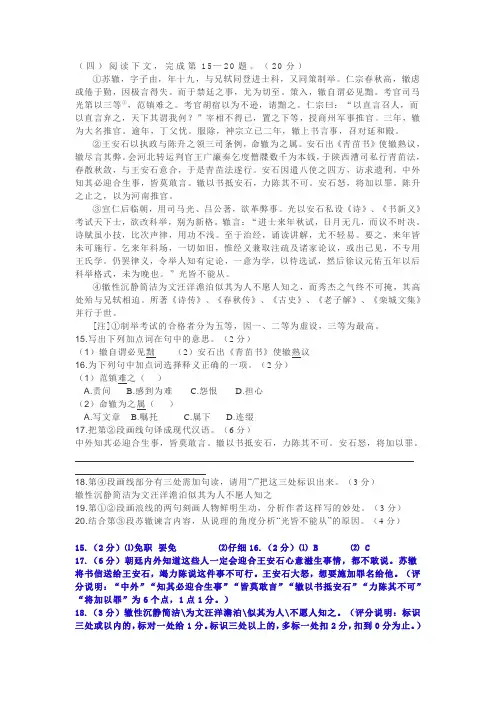 文言文《苏辙传》阅读练习及答案