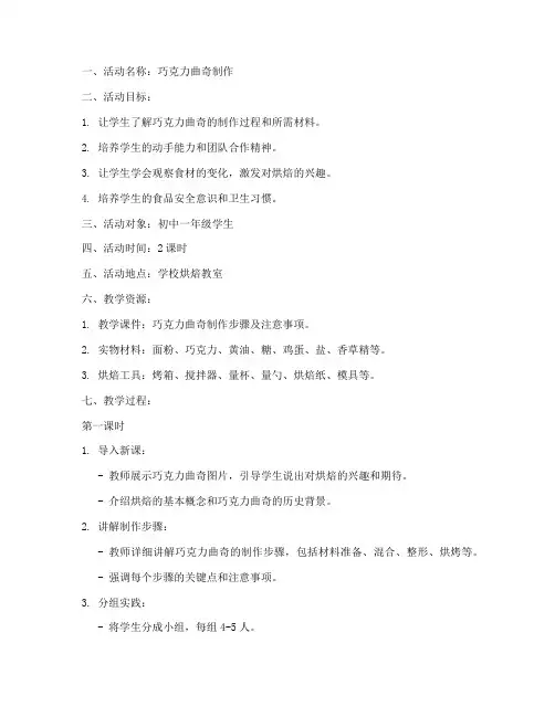 烘培教学详细教案模板