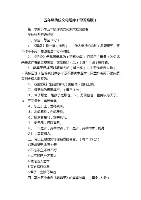 五年级传统文化题库（带答案版）