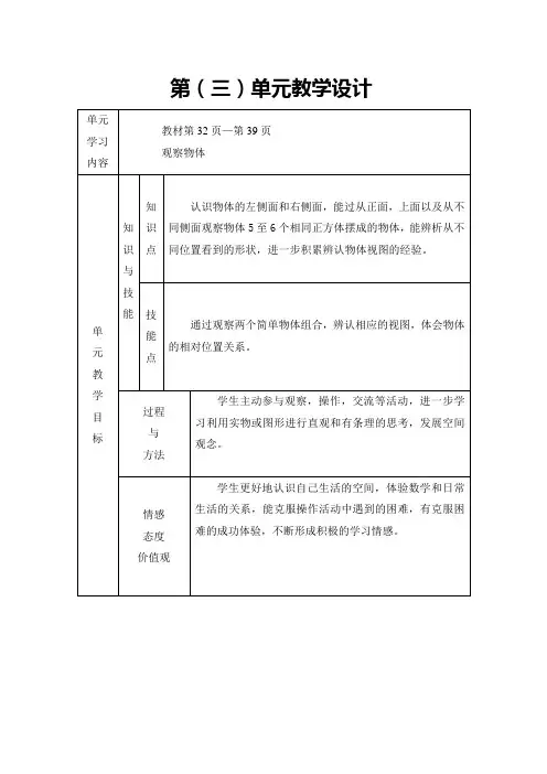 苏教版四年级上册第三单元教案
