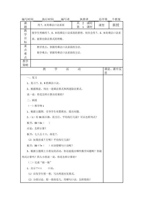 打印版二年级下册人教版数学教案(表内除法(二))