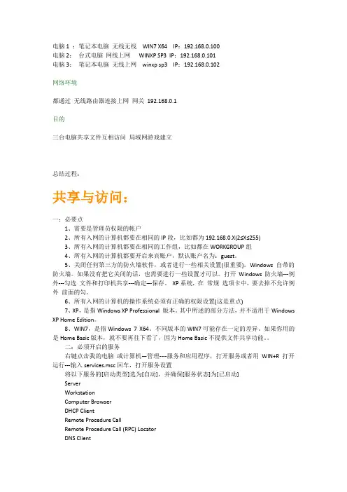 win7与XP组建局域网