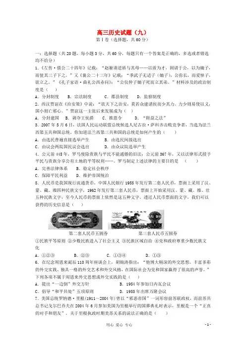 河北省鸡泽一中高三历史试题9