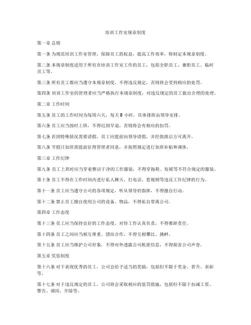 培训工作室规章制度