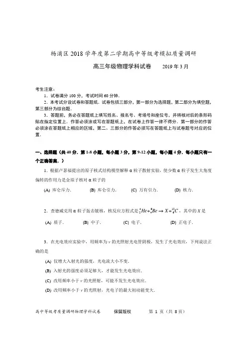 杨浦区2018学年度高三物理二模试卷及答案