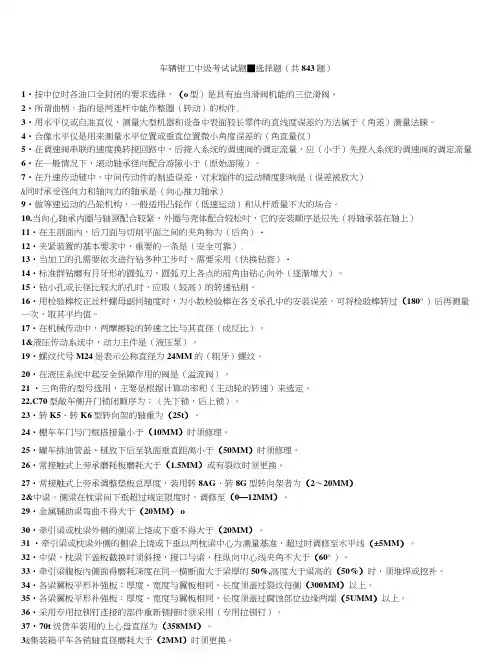 车辆钳工中级考试试题(完整版).docx