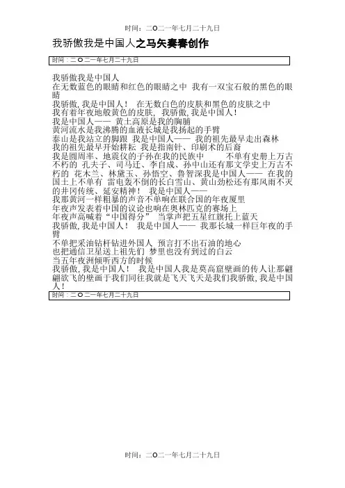 我骄傲我是中国人_诗歌朗诵稿