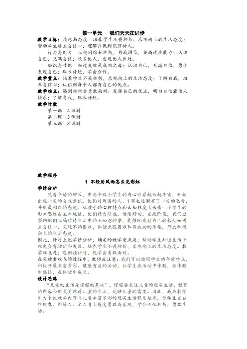 鄂教版品德与社会四年级下册教案