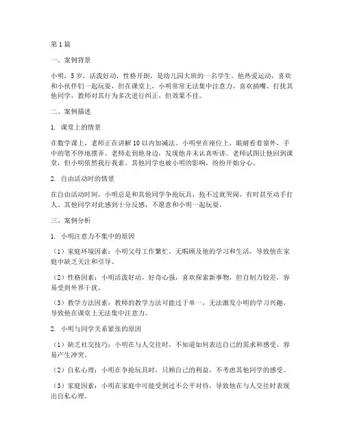 幼儿园教育情境案例分析(3篇)