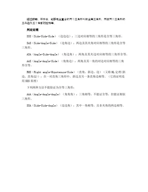 全等三角形的判定定理