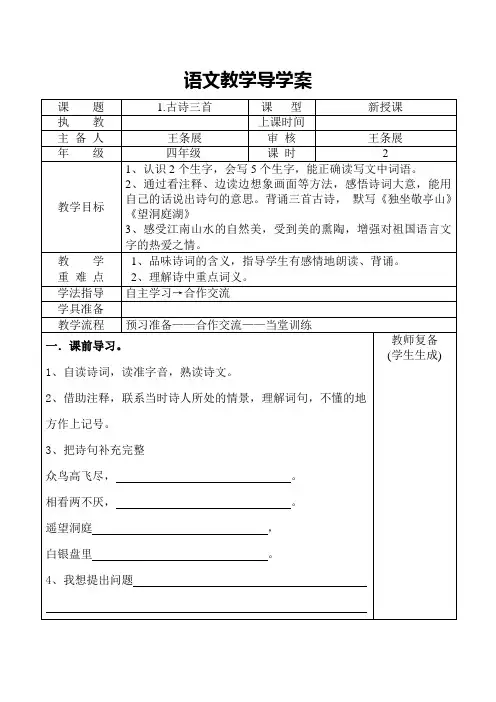 四年级下册语文教学导学案